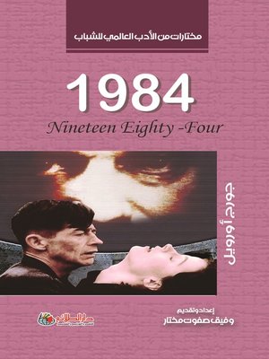 cover image of 1984 : رواية